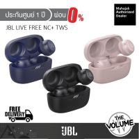 ราคา JBL Live Free NC+ หูฟังไร้สาย True Wireless (ประกันศูนย์มหาจักร 1 ปี) (28019206438)