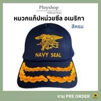 ราคา หมวกแก็ปหน่วยซีลของอเมริกา สีกรม ‼️ สินค้าจากแหล่งเดียวกับหมวกทหารเรือ (25661602912)