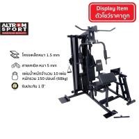 Altrom Sport ชุดโฮมยิมออกกำลังกาย 3 สถานี รุ่น AL-7095A