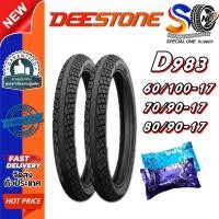 ราคา ยางมอเตอร์ไซค์ ขอบ 17 นิ้ว ยี่ห้อ DEESTONE รุ่น D983 TT ( 1 ชุด นอก+ใน ) ขนาด 60/100-17 , 70/90-17 , 80/90-17 (27215515899)