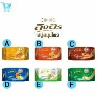 ราคา สบู่แท้อิงอร 85 กรัมมี 6 สูตร มะขาม มะขามน้ำผึ้ง น้ำนมจมูกข้าว ทานาคา ขมิ้น แตงกวาว่านหางจระเข้ ก้อนละ 16 ฿ (6959319867)