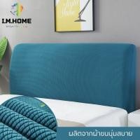 ราคา KinGrace- พร้อมส่งจากไทย ผ้าคลุมหัวเตียง 3.5 5 6 ฟุต ผ้าโพลีเอสเตอร์ มี 3 ขนาดไซส์เตียง Bed Headboares รุ่น QY-158 (8760942639)