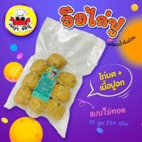 ราคา เมญ่าจ๊อปู หอยจ๊อไก่ปู 10 ลูก (ยังไม่ทอด)เนื้อไก่+ปูส่วนอก พร้อมน้ำจิ้มบ๊วย (21111584356)