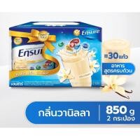 ราคา (2 กระป๋อง) Ensure เอนชัวร์ อาหารสูตรครบถ้วน กลิ่นวานิลลา 850 กรัม (7223036198)