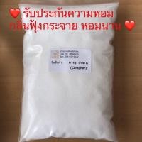 ราคา การบูร พิมเสน เมนทอล เกรดเอ 500กรัม/1กก. (8568862904)