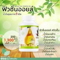 ราคา ฟิวชั่นออยล์ เบญจออยล์ มหัศจรรย์ น้ำมันดุลยภาพ 8 ชนิด 200 เม็ด (1923062637)