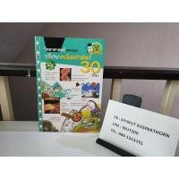ราคา วิทยาศาสตร์แสนสนุก ปริศนาคณิตศาสตร์ หนังสือมือสอง (24176310937)