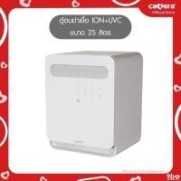 ราคา CAMERA | ION-UVC ตู้อบฆ่าเชื้อด้วยลมร้อนและรังสียูวีพร้อมไอออน | ตู้ UV ตู้ใหญ่ 25 ลิตร *ห้ามสั่งร่วมกับสินค้าอื่น* (25691644401)