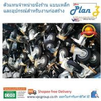 ราคา ล้อนั่งร้าน ***ล้อยางสีดำ*** ขนาด 8 นิ้ว รุ่น W-B8 จำนวน 1 ชุด ชุดละ 4 ล้อ (2669250295)