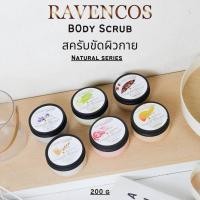 ราคา Body Scrub สครับขัดผิวกาย สครับขัดผิวตัว ขนาด 200 g (24116523660)