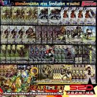 ราคา SPD2024​/45 เกียร์​โครนิเคิล​ สาย​ โครโนเจ็ททามลีฟ เด็ค​แวนการ์ด​ภาค​วี​พร้อม​เล่น​บวก​อะไหล่​ GEARCHRONICLE​ Chronojet​ (25873623969)