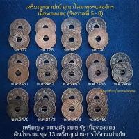 ราคา เหรียญ 1 สตางค์รูโบราณ สยามรัฐ สมัยร.5 - ร.8 (18266749169)