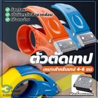 ราคา ที่ตัดเทปปิดกล่อง จับถนัดมือทำจากเหล็ กกันสนิมอย่างดี วัสดุเหล็กอย่างดี เทปใส สินค้าคุณภาพดี ของใช้ แบบหนา (29658621910)