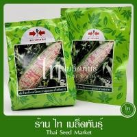 ราคา สวีทพิงค์ สวีทพิง ข้าวโพดข้าวเหนียว หวาน เมล็ดข้าวโพด ลูกผสม F1 ตรา ศรแดง หวาน ทนโรค บรรจุ 1 กิโลกรัม / 200 กรัม (20026897743)