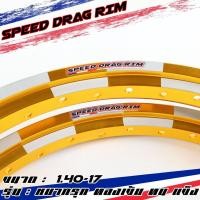 ราคา ล้อหมากรุก ทรงAKRONT 1.40x17 SPEED DRAG ล้อทองเข้ม สีทองเข้ม ล้อทรงอาก้อน ล้อแข็ง ขอบ17 ของแต่งเวฟ ของแต่งดรีม ของแต่งโซ (13392194517)