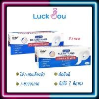 ราคา Longmed เทปแต่งแผล Kleantrans PE Medical Tape คลีนทรานซ เทปทางการแพทย์ แบบม้วน (21872664902)