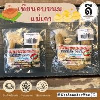 ราคา เทียนอบขนมอย่างดี แม่เภา หอมพิเศษ ทำมาจากขี้ผึ้งแท้100% (12217401738)