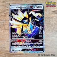 ราคา เนครอสมา แผงคอแห่งสนธยา GX (AS3b B 093/183 RR) โลหะ ชุดเงาอำพราง การ์ดโปเกมอน (Pokemon Trading Card Game) ภาษาไทย (5886375994)