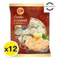 ราคา Cp ซีพี เกี๊ยวกุ้งจักรพรรดิ ดิบพร้อมปรุง 220 ก. x 12 (ส่งแช่แข็ง) เกี๊ยวกุ้ง เกี๊ยวทะเล เกี๊ยวแช่แข็ง เกี๊ยวกุ้งทะเล เกี (27266969594)