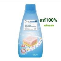 ราคา น้ำยาปรับผ้านุ่ม เข้มข้น X3เท่า Orita แบบขวด หอมทนนาน ขนาด 550 ml. (21795569301)