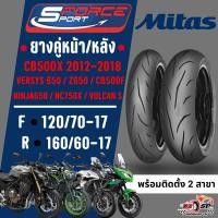 ราคา ส่งด่วน กทม.ปริมณฑล ยาง MITAS SPORT FORCE+ สำหรับ CB500F/VERSYS650/Z650/CB500X ปี 12-18 (27369643937)