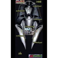 ราคา ชุดสีWA VE125 i(บังลม)สีเทาPCXตัดบรอนซ์ มี(14ชิ้น)แถมน๊อต (10331792436)