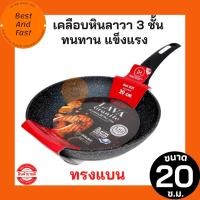 ราคา กระทะหินอ่อน กระทะทอดไข่ กระทะเคลือบหินอ่อน ผิวลื่น กระทะหินลาวา BESICO รุ่น LAVA แกรนิต ขนาด 20 ซ.ม. (14961447443)