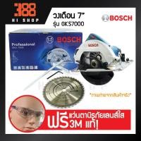 ราคา BOSCH วงเดือน 7 นิ้ว 1,100วัตต์ รุ่น GKS7000 *ของแท้100% รับประกันจากศูนย์บริการเจ้าของสินค้า* (4141336949)