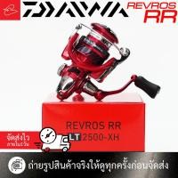 ราคา รอกสปินนิ่งไดว่าสีแดง Daiwa Revros RR LT 2000-XH/2500-XH (13975074558)