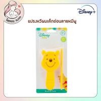 ราคา Disney แปรงหวีผมเด็กอ่อน ลายหมีพลู ดิสนีย์ ขนแปรงนิ่ม เหมาะกับหนังศรีาะของลูกน้อย (10054152501)