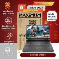 ราคา ฟิล์มกันรอย คอม โน๊ตบุ๊ค รุ่น Dell G15 W5663 (ขนาดฟิล์ม 15.6 นิ้ว : 34.5x19.6 ซม.) (16897614368)