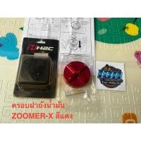 ราคา ครอบฝาถังน้ำมัน Honda ZOOMER-X สีแดง ของแท้ศูนย์ H2C APK20A17610TA (26023015620)