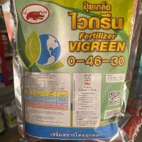 ราคา ปุ๋ยเกร็ด 0-46-30 สูตรละลายน้ำฉีดพ่น (6723520957)