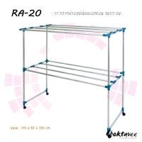 ราคา ราวตากผ้าอลูมิเนียมเอสล่อน ขนาด2ม. RA-20 (26103472036)