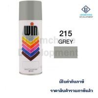 ราคา สีสเปรย์ WIN #215 GREY (3083421952)