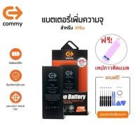 ราคา Commy แบตไอ6s เพิ่มความจุ (+25%) (2,300 mAh) รับประกัน1ปี ฟรีชุดไขควงเปลี่ยนแบต+เทปกาวติดแบต Battery i6s Commy (10098941005)