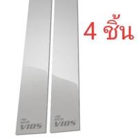 ราคา เสาประตูรถยนต์ Vios 2007 (6829363676)