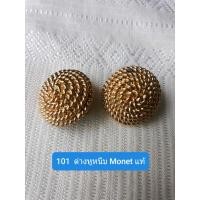 ราคา ต่างหูหนีบ แบรนด์ Monet แท้ (4855376585)