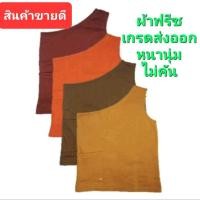 ราคา นมัส - อังสะกันหนาว ผ้าฟรีซ เนื้อผ้าอย่างดี (มีราคาขายส่ง) (2094138281)