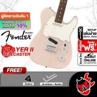ราคา Fender Player II Telecaster SS สี White Blonde กีต้าร์ไฟฟ้า Fender Electric Guitar เต่าแดง (27056220742)