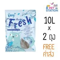 ราคา ฟรีค่าส่งทรายแมว Catory 10L x 2ถุง กลิ่น:พีช เลมอน เฟรช (2214946617)