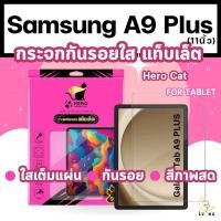 ราคา Hero Cat โฟกัส ฟิล์มกระจกเต็มจอ ใส แท็บเล็ต ฮีโร่แคท รุ่น ซัมซุงกาแลคซี่ Samsung Galaxy A9 Plus (11 นิ้ว) Glass Tablet (28173244685)