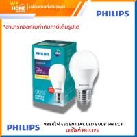 ราคา หลอดไฟ ESSENTIAL LED BULB 5W E27 เดย์ไลท์ PHILIPS (26727075759)