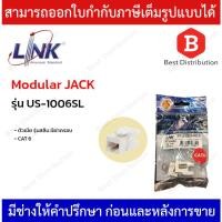 ราคา Link เต้ารับหัวแลนตัวเมีย CAT6 RJ45 MODULAR JACK,SLIM รุ่น US-1006SL (6211858339)