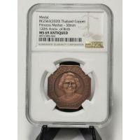 ราคา เหรียญทองแดงที่ระลึก120ปีสมเด็จย่า (21462850742)