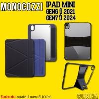ราคา Sale MONOCOZZI เคส สำหรับ iPad MINI Gen6 2021 Gen7 2024 ของแท้ 100% (19753907306)