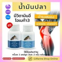 ราคา ส่งฟรีน้ำมันปลา น้ำมันตับปลา กิฟฟารีน FISH OIL 500 mg GIFFARINE | บำรุงหัวใจ ลดข้ออักเสบ (25308490223)