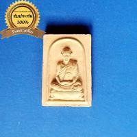 ราคา พระผงหลวงพ่อเชิญ วัดโคกทอง เนื้อผงเกสร ปี2536 จ.อยุธยา (23539609797)