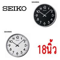 ราคา Seiko Clock นาฬิกาแขวน [18นิ้ว] รุ่น QXA560A / QXA560S (7878317590)
