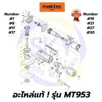 ราคา อะไหล่แท้ MT953 Maktec หินเจียร 4 นิ้ว มาคเทค Maktec แท้ 100% (7591517464)